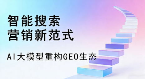 滨州市全域优化生态，构建品牌全网协同、区域深耕的流量增长体系