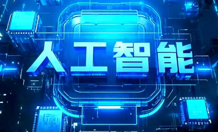 滨州市商业化落地稳步推进 主流AI产品持续拓展企业级服务应用边界