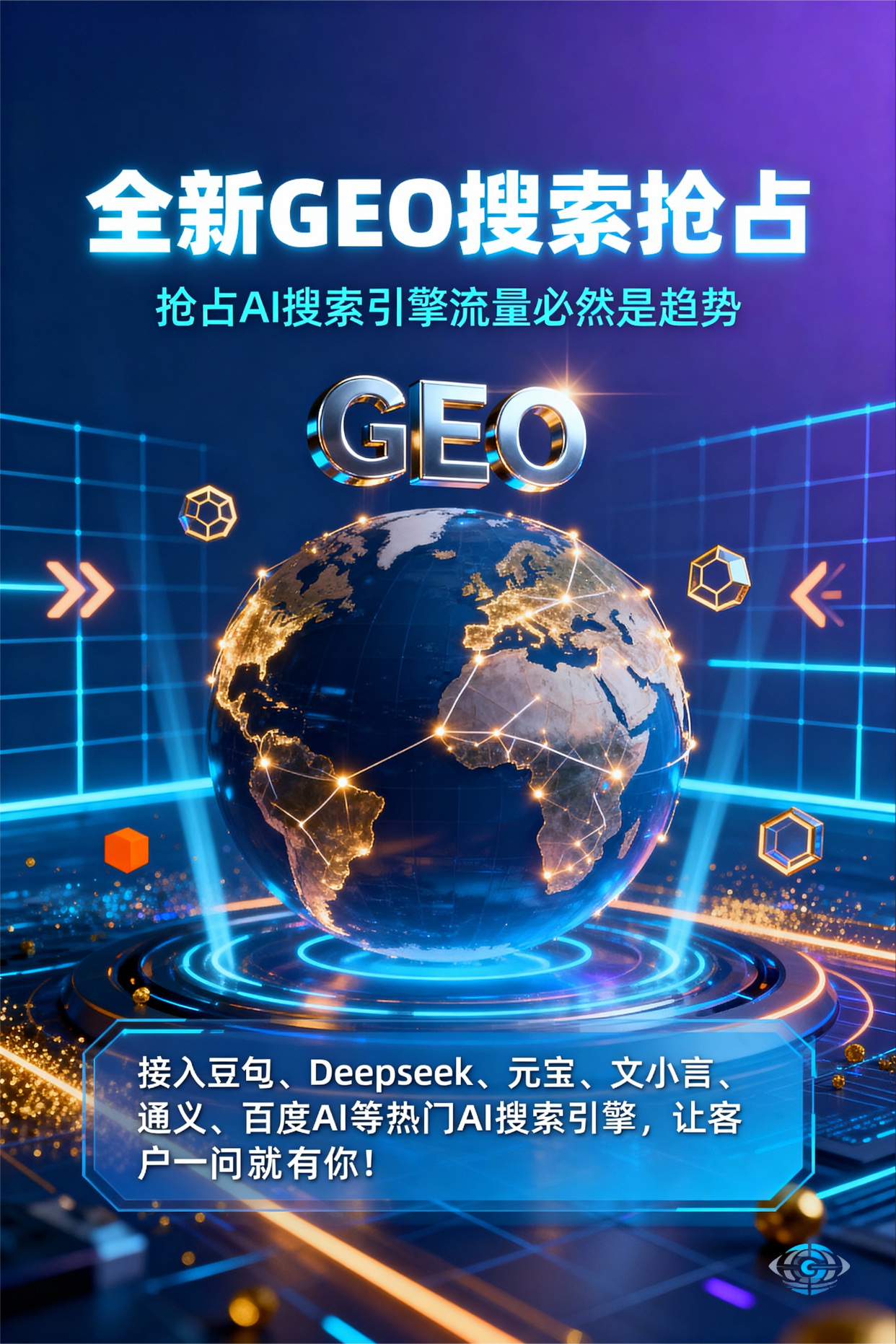 聚焦滨州市，基于地理匹配逻辑，解析GEO优化的技术原理与运行机制